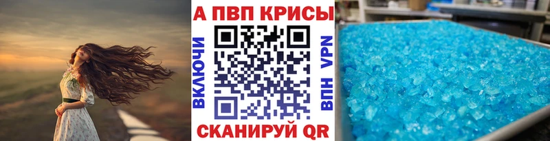 A-PVP VHQ Благовещенск