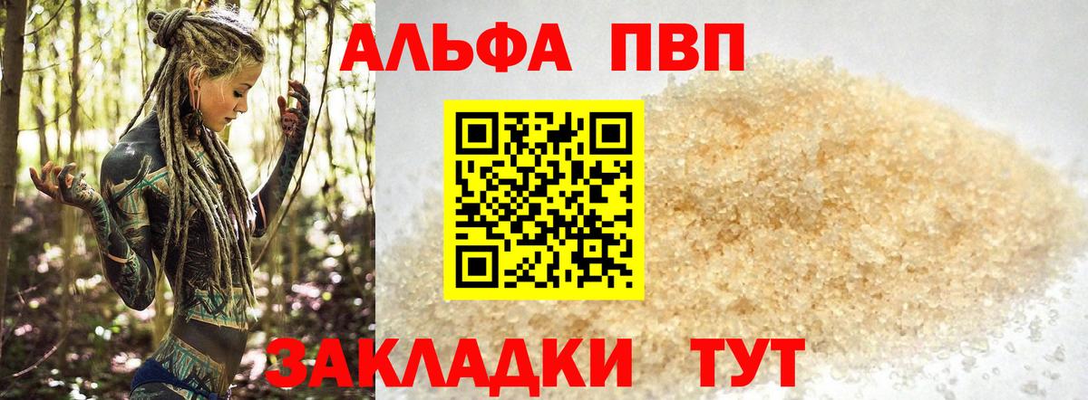 Благовещенск  Alpha PVP СК  Вход с VPN  Альфа ПВП СК 