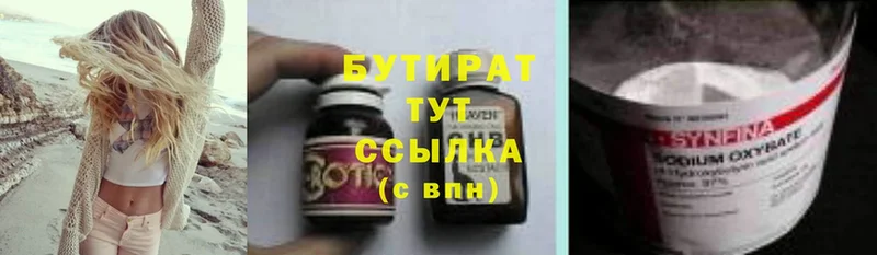 где можно купить   OMG как зайти  Бутират 1.4BDO  Благовещенск 