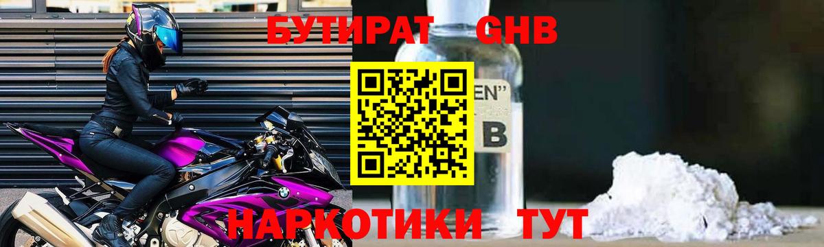 Бутират бутик Благовещенск