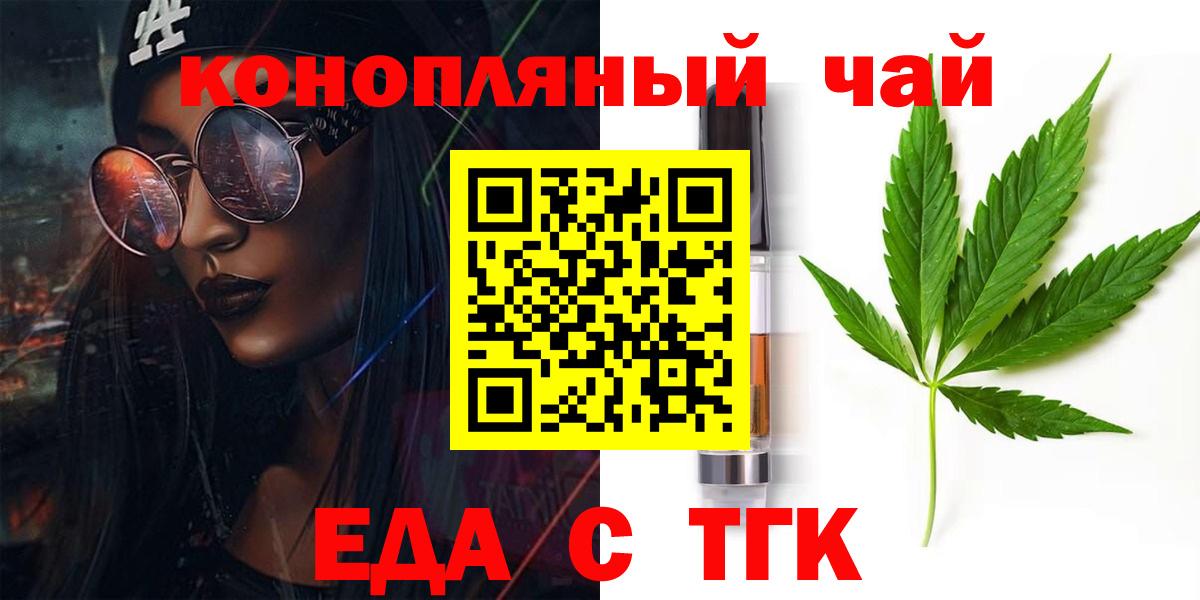 Еда ТГК марихуана Благовещенск