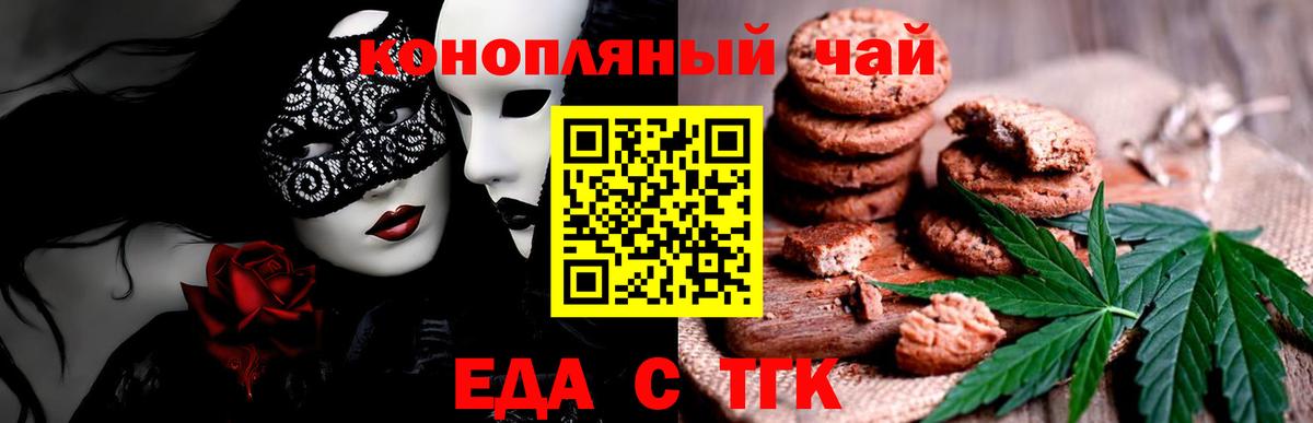 Еда ТГК марихуана  Вход с VPN  Благовещенск 
