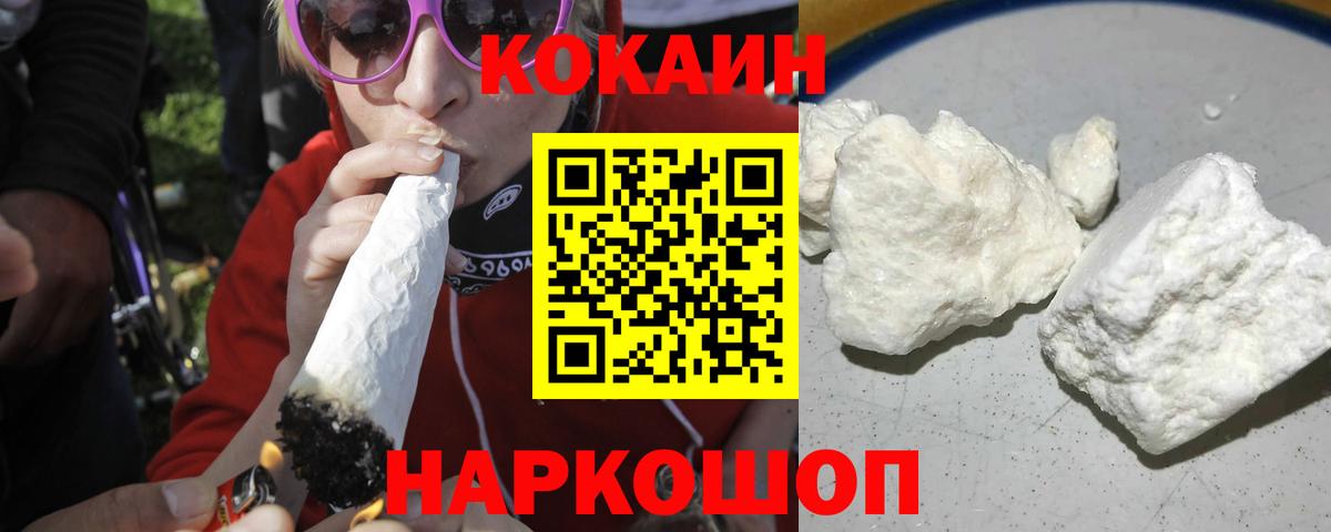 Благовещенск  Кокаин FishScale  Cocaine VHQ  Вход с VPN 