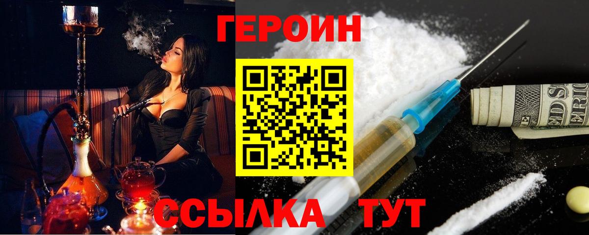 Героин  Героин Heroin  Вход с VPN  Благовещенск 