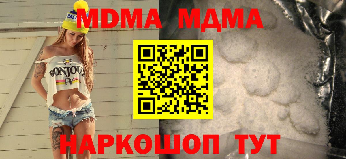МДМА молли Благовещенск