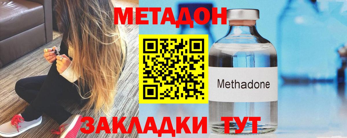 МЕТАДОН мёд  Вход с VPN  Благовещенск 