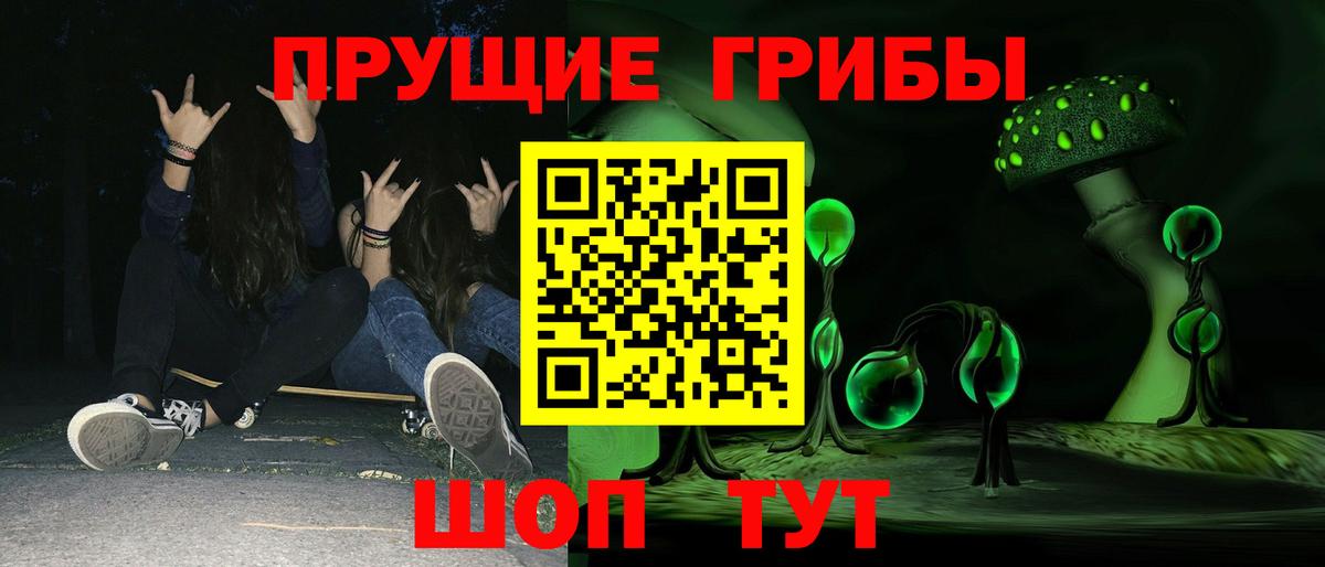 Галлюциногенные грибы Cubensis Благовещенск